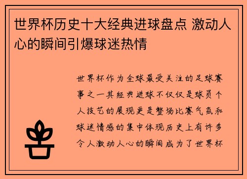 世界杯历史十大经典进球盘点 激动人心的瞬间引爆球迷热情